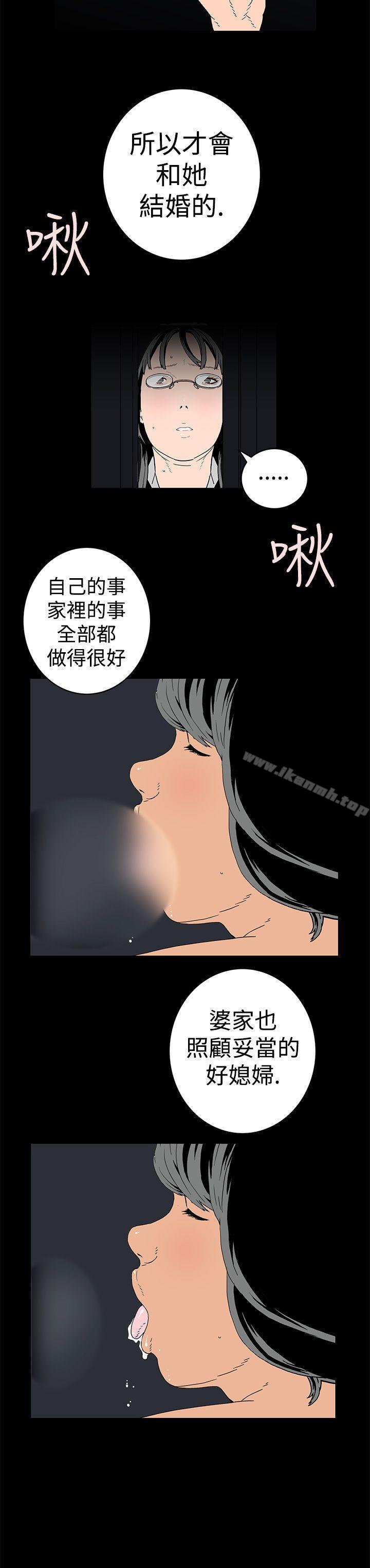 離婚男女(完結)，第3話，第 12 页