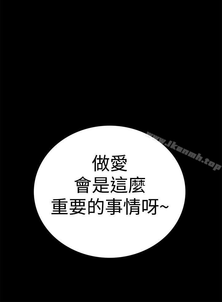 離婚男女(完結)，第3話，第 15 页