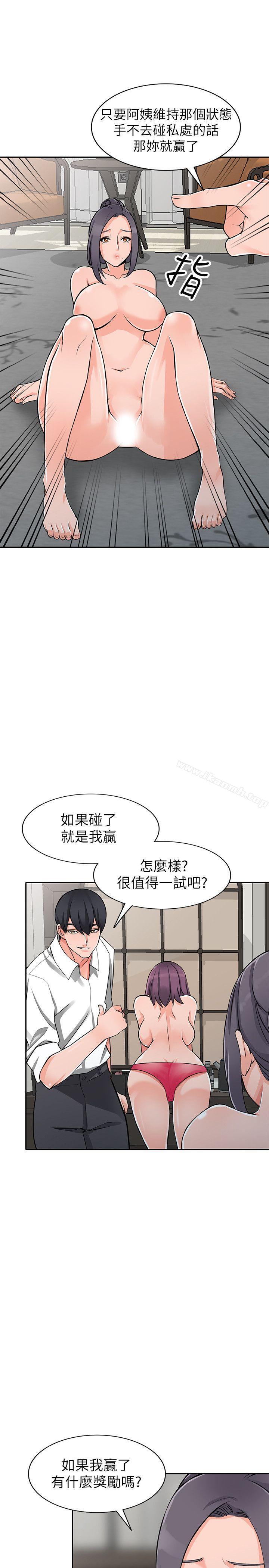 富少的貼身管家，第22章，第 20 页