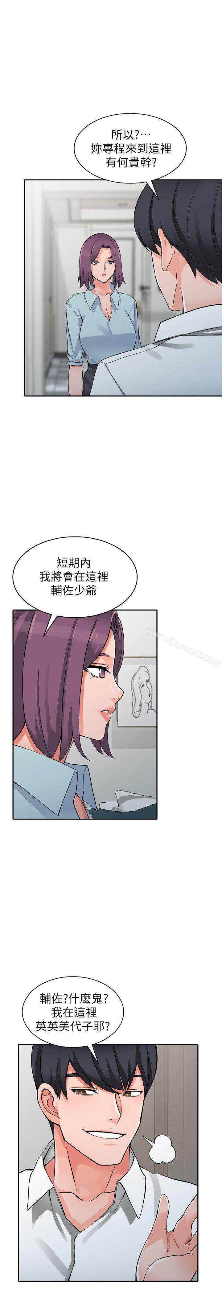 富少的貼身管家，第22章，第 5 页