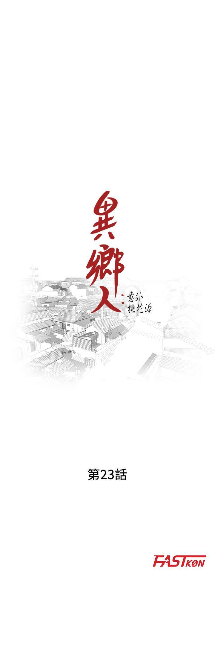 富少的貼身管家，第23章，第 4 页