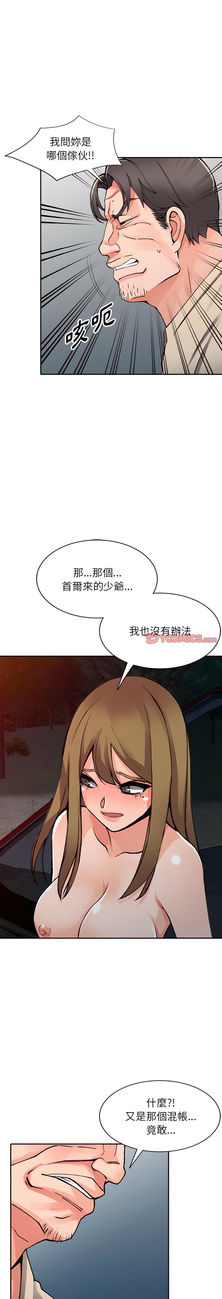 富少的貼身管家，第24章，第 17 页