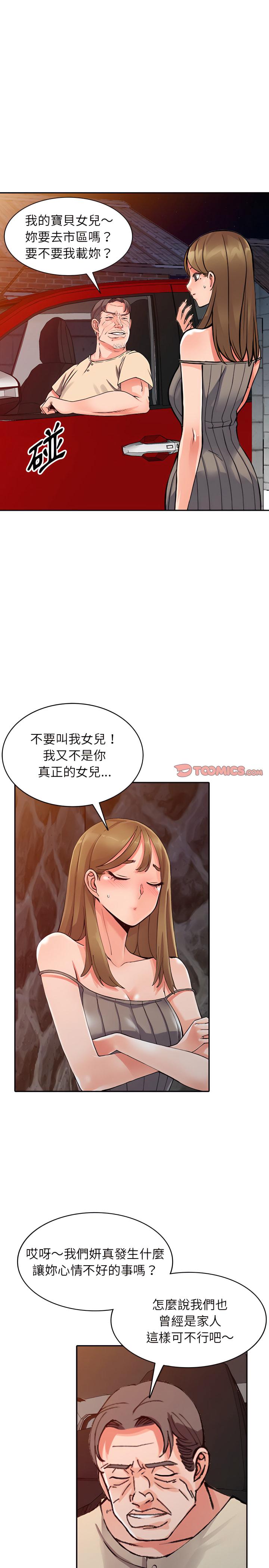 富少的貼身管家，第24章，第 8 页