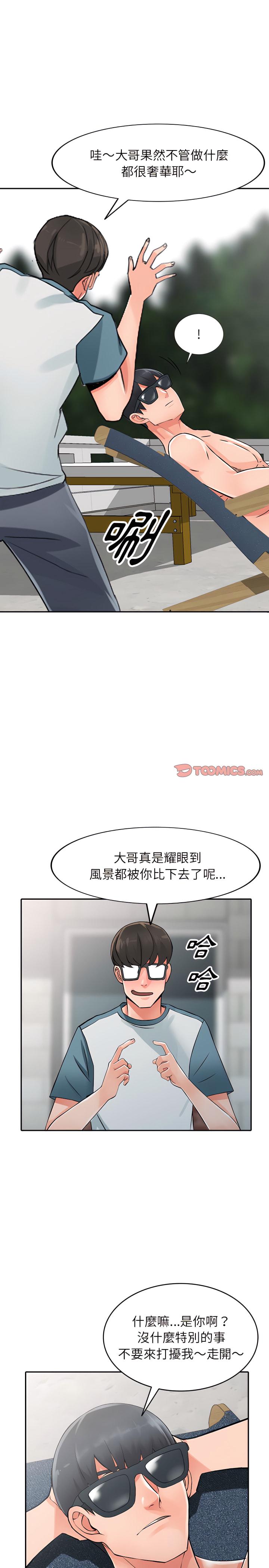 富少的貼身管家，第24章，第 22 页