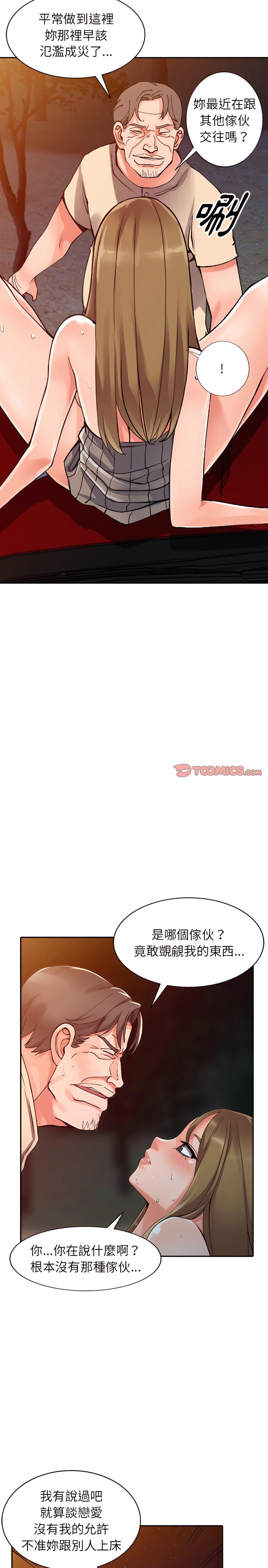 富少的貼身管家，第24章，第 15 页