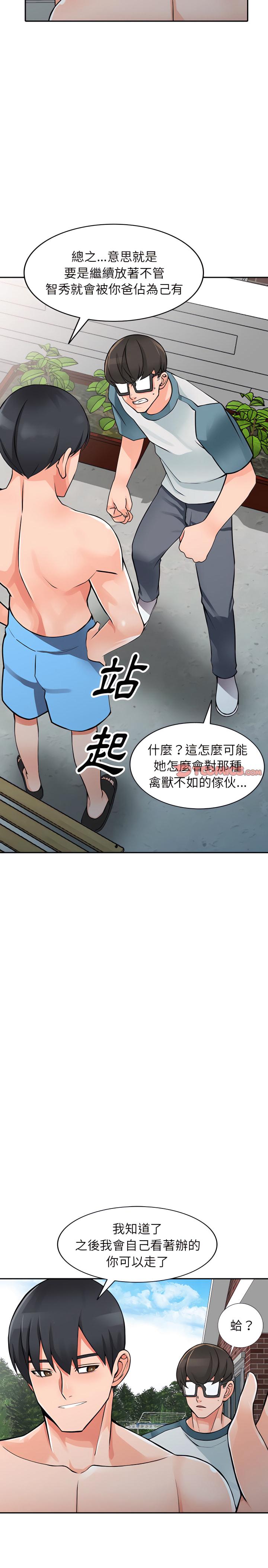 富少的貼身管家，第25章，第 5 页