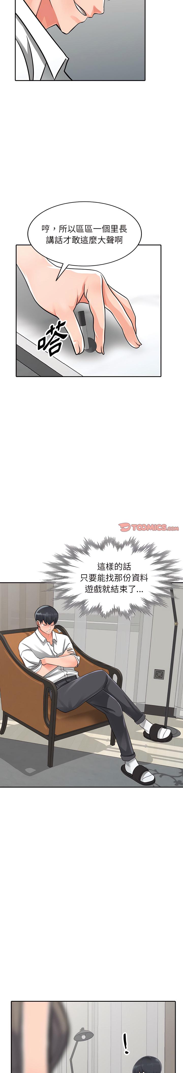 富少的貼身管家，第25章，第 21 页