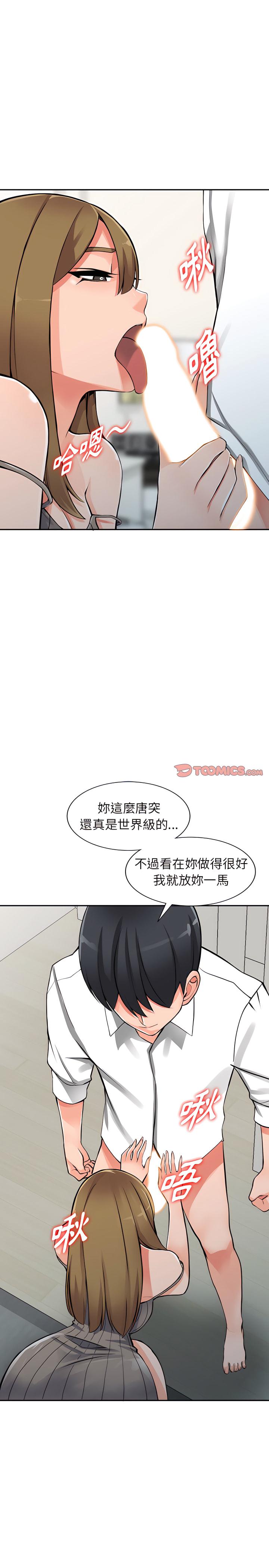 富少的貼身管家，第26章，第 5 页