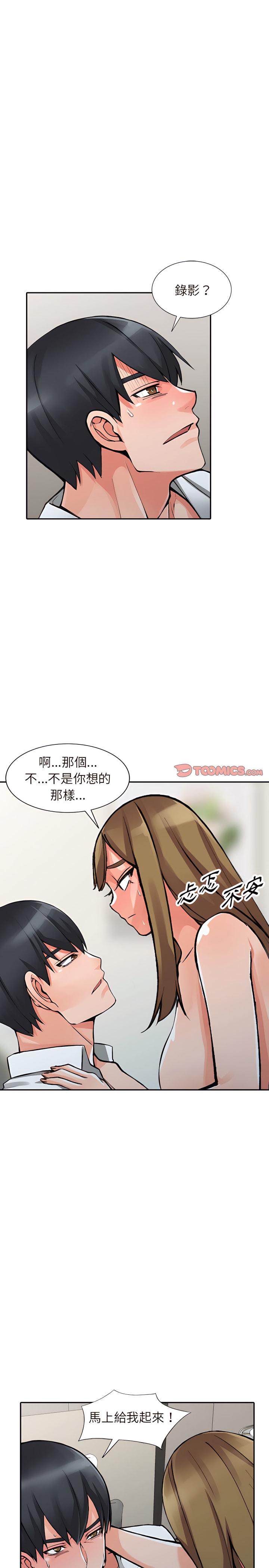 富少的貼身管家，第26章，第 21 页