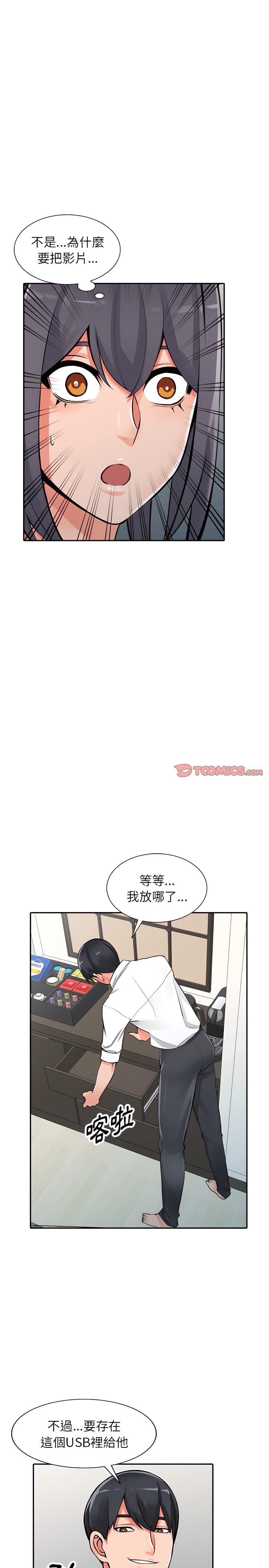 富少的貼身管家，第27章，第 5 页
