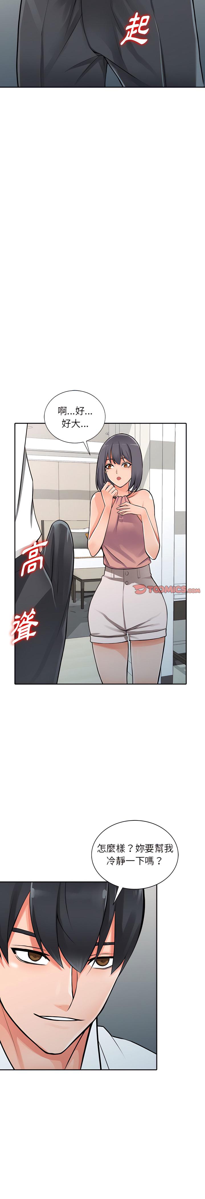 富少的貼身管家，第27章，第 11 页