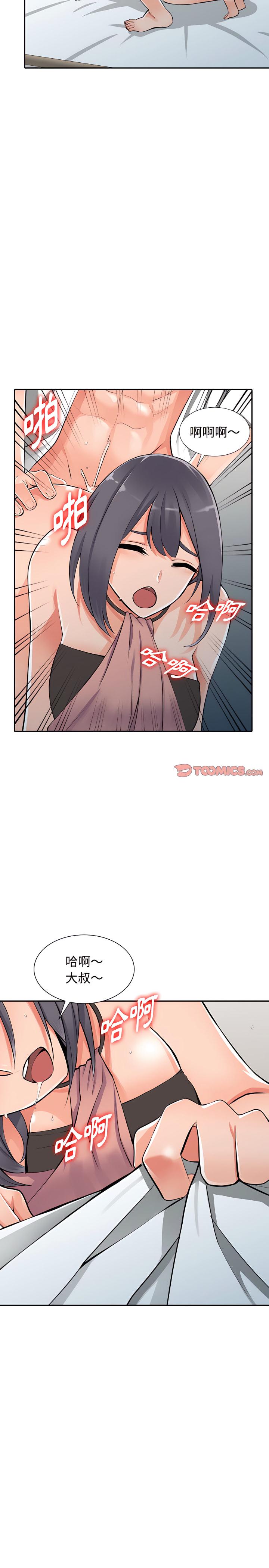 富少的貼身管家，第27章，第 17 页