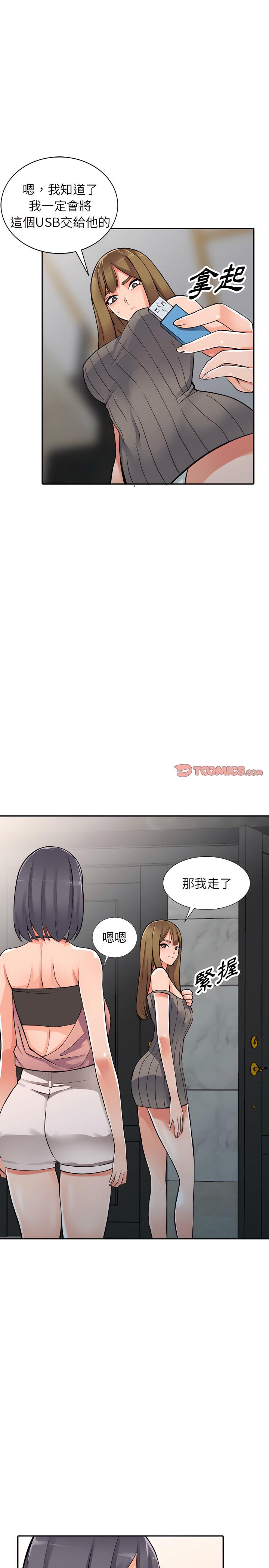 富少的貼身管家，第27章，第 8 页