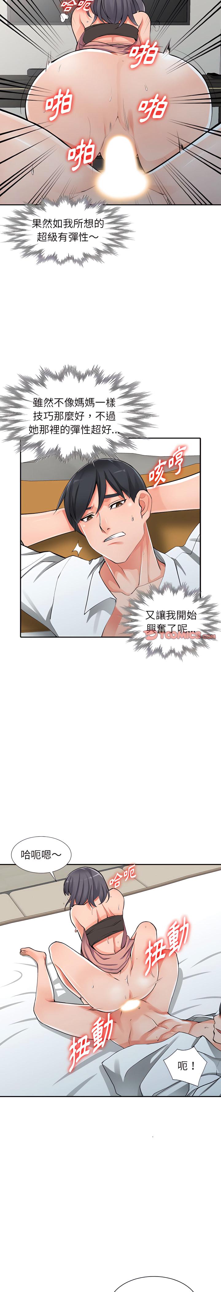 富少的貼身管家，第27章，第 15 页