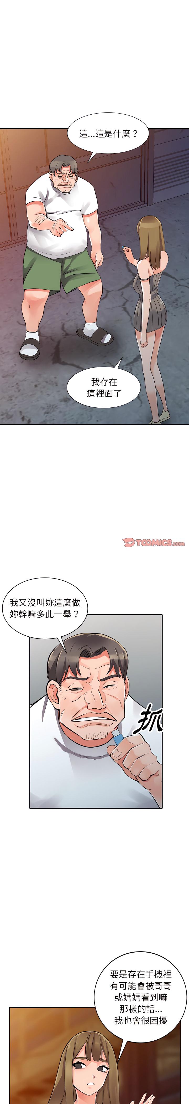 富少的貼身管家，第28章，第 8 页