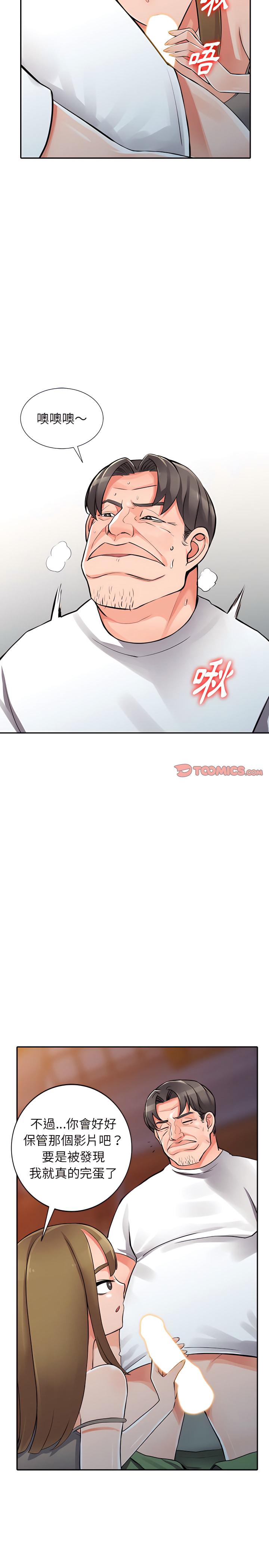 富少的貼身管家，第28章，第 12 页