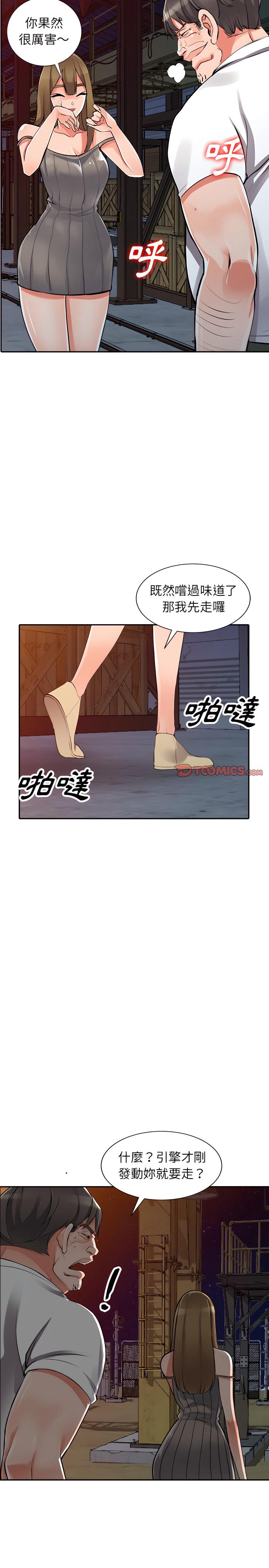 富少的貼身管家，第28章，第 15 页