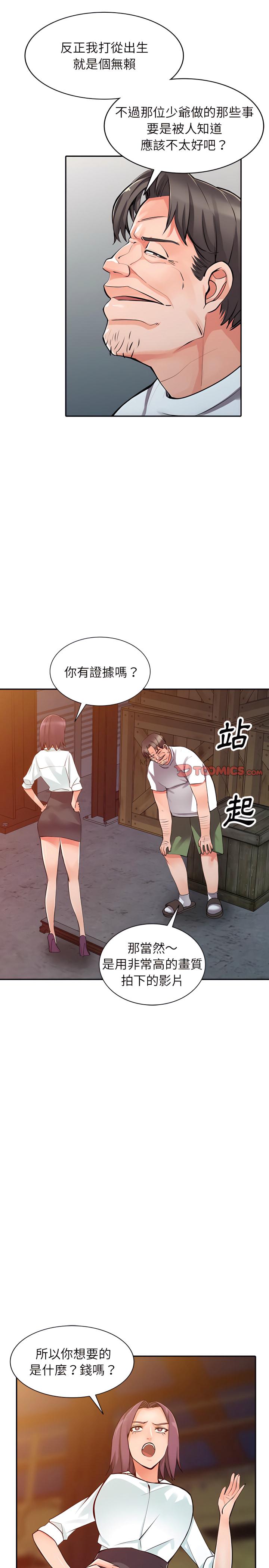 富少的貼身管家，第29章，第 5 页