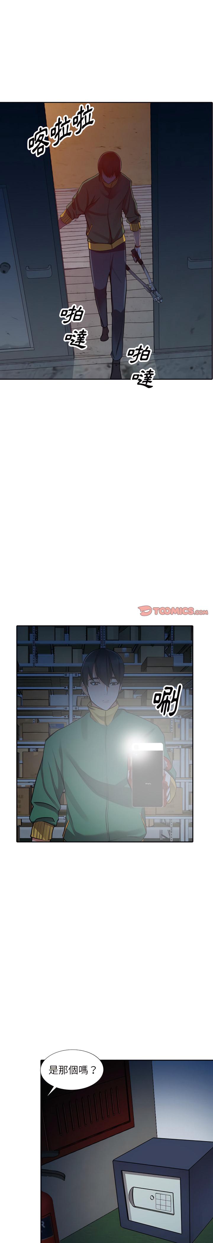 富少的貼身管家，第29章，第 12 页