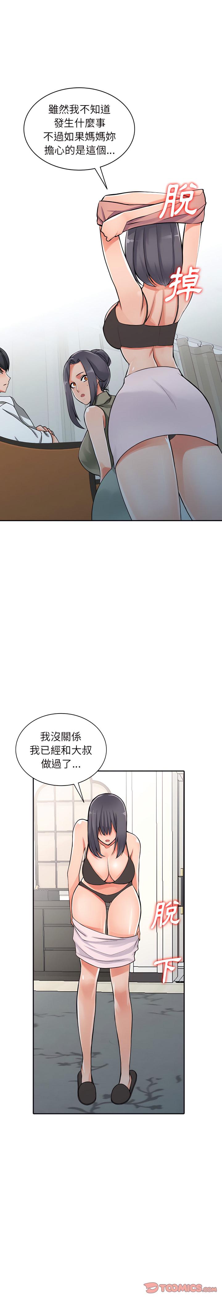 富少的貼身管家，第30章，第 5 页