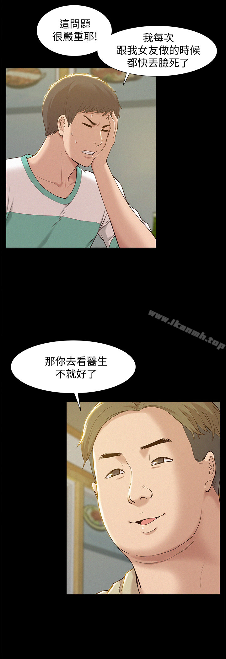 難言之隱，第1話-醫生…請妳治好我，第 22 页