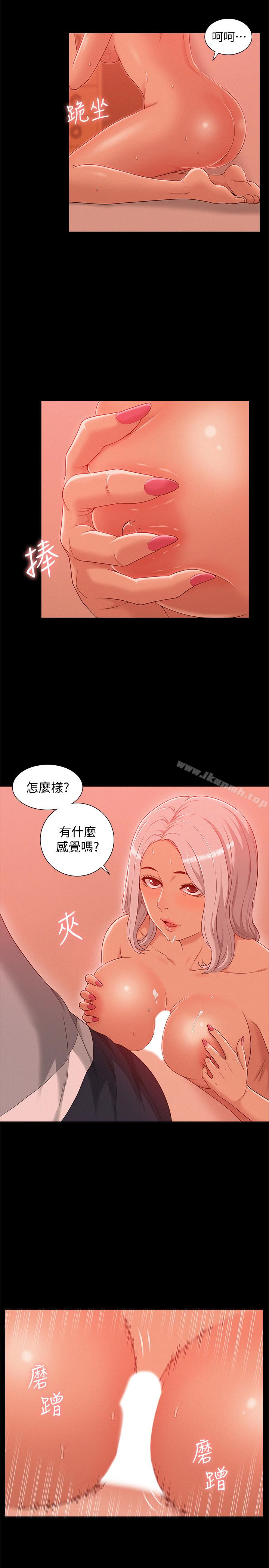 難言之隱，第2話-特殊治療，第 8 页
