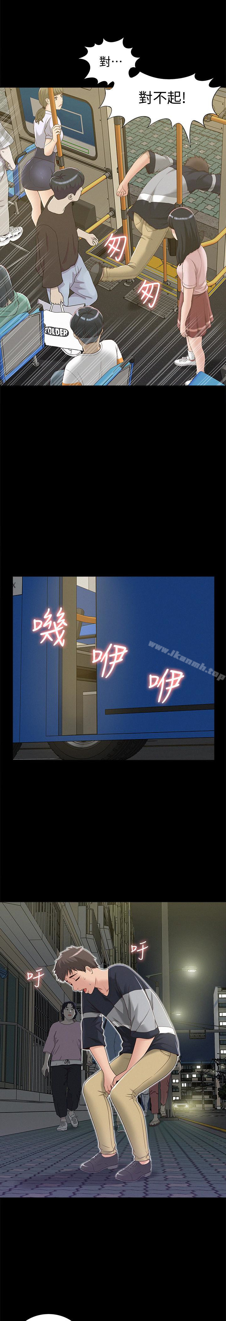 難言之隱，第3話-不受控的小頭，第 5 页