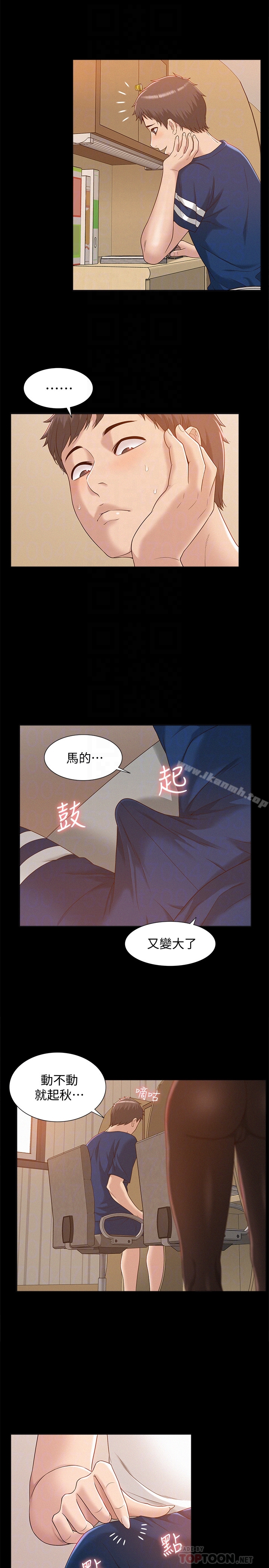 難言之隱，第3話-不受控的小頭，第 11 页