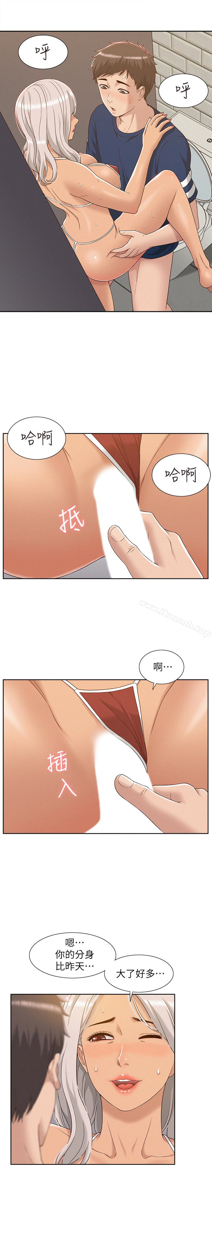 難言之隱，第3話-不受控的小頭，第 21 页