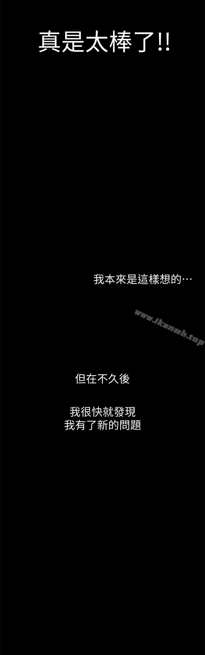 難言之隱，第3話-不受控的小頭，第 8 页