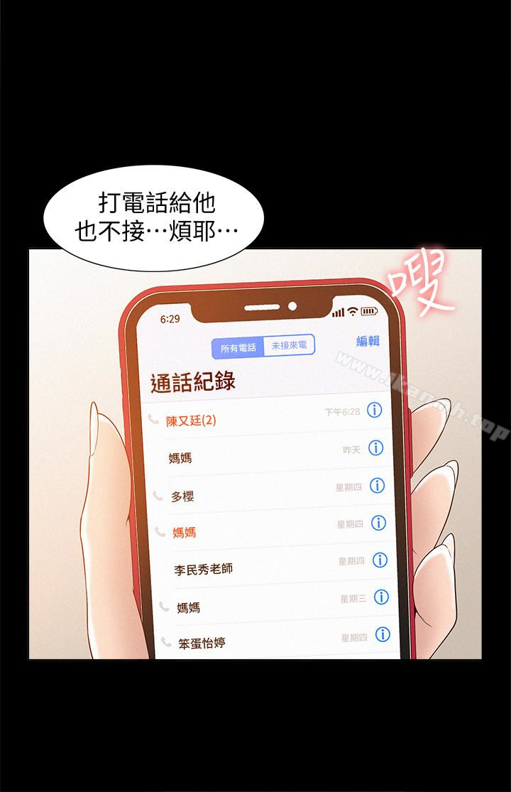 難言之隱，第3話-不受控的小頭，第 28 页