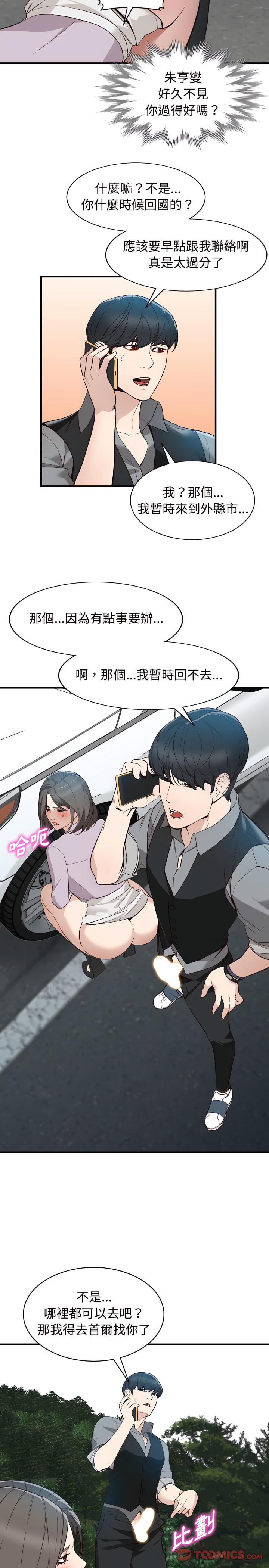 富少的貼身管家，第31章，第 11 页