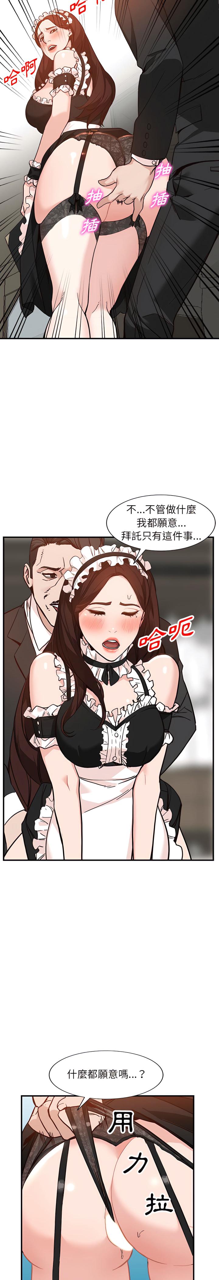富少的貼身管家，第31章，第 21 页