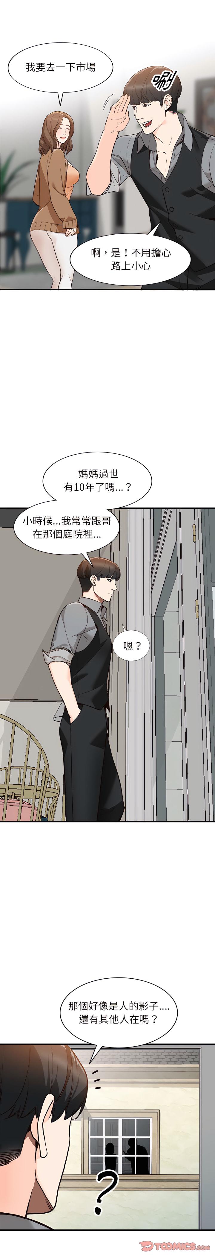 富少的貼身管家，第31章，第 17 页