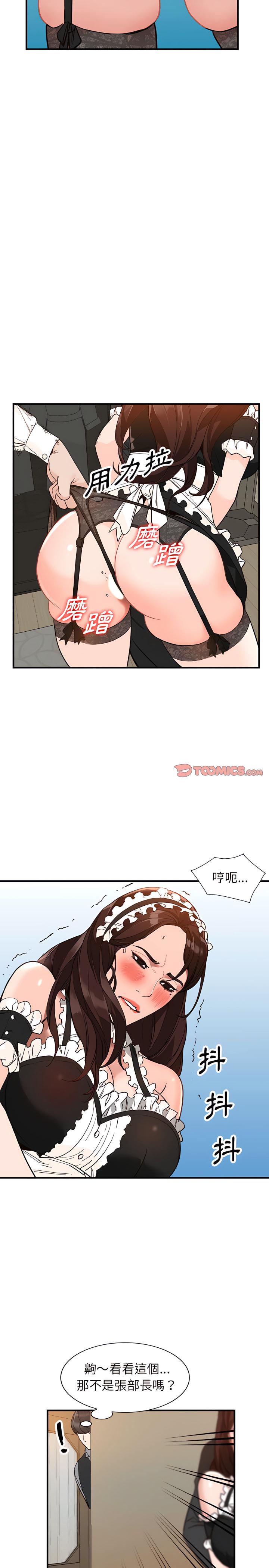 富少的貼身管家，第31章，第 22 页