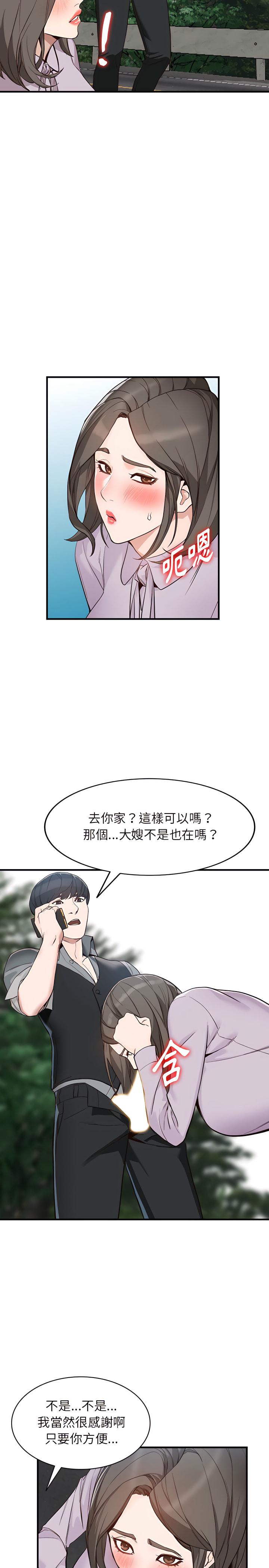 富少的貼身管家，第31章，第 12 页
