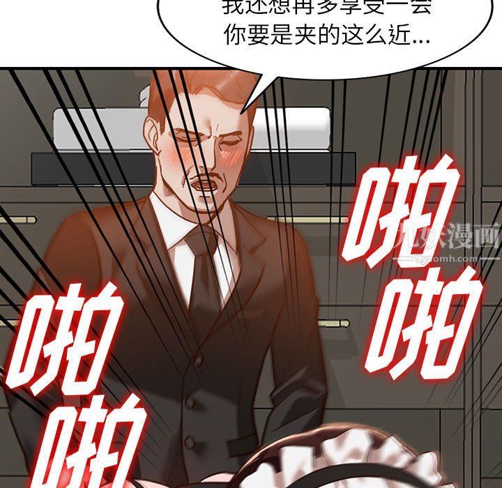 富少的貼身管家，第32章，第 36 页