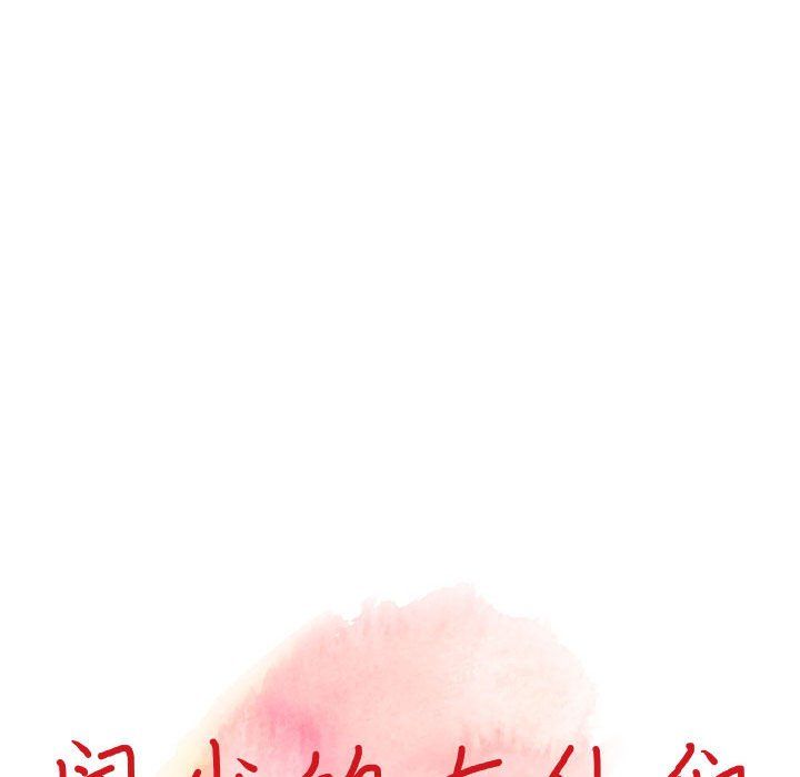 富少的貼身管家，第32章，第 15 页