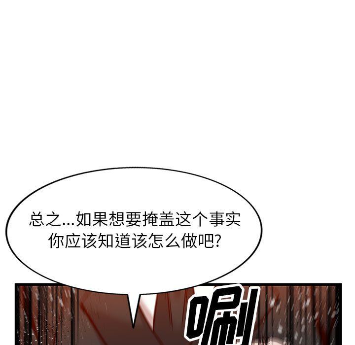 富少的貼身管家，第32章，第 49 页
