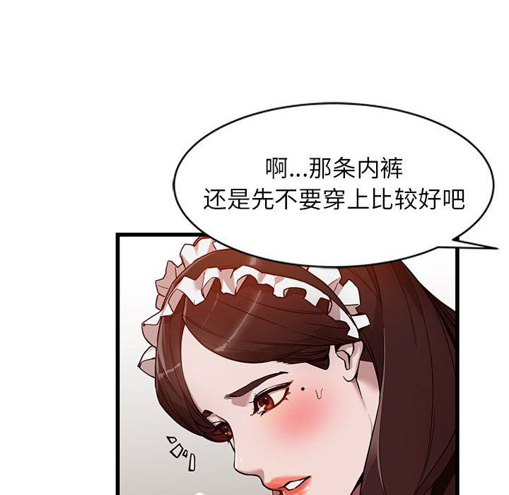 富少的貼身管家，第32章，第 60 页