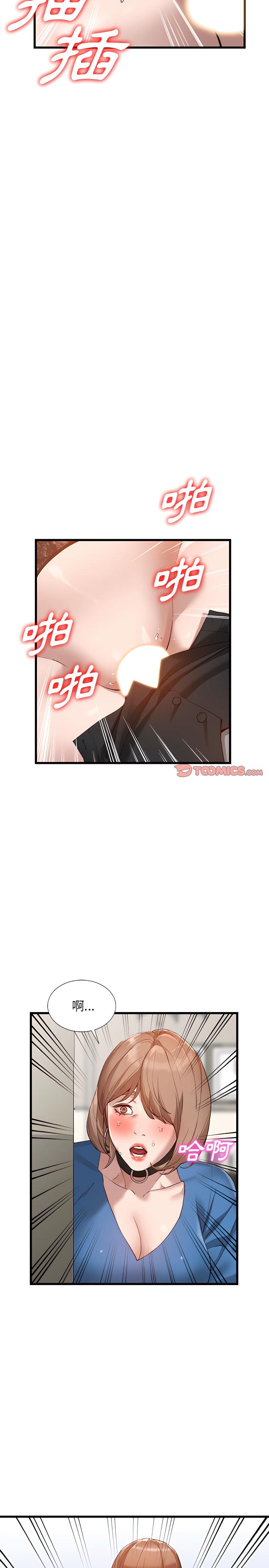 富少的貼身管家，第33章，第 11 页