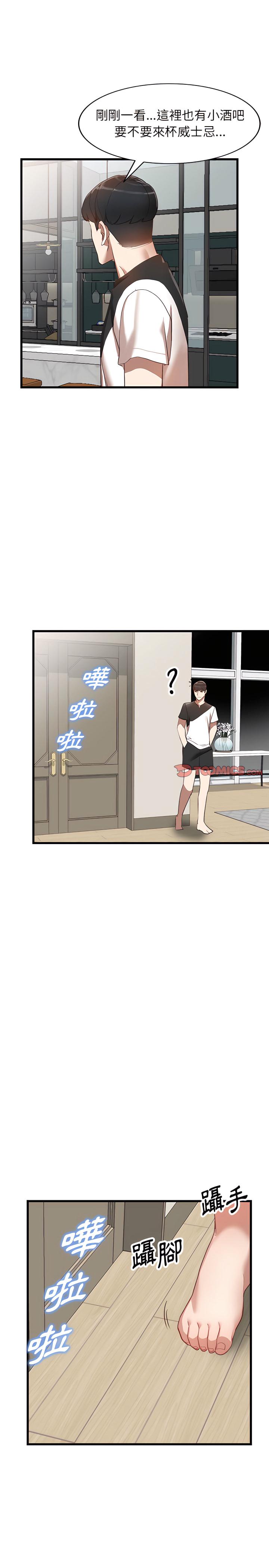 富少的貼身管家，第33章，第 21 页