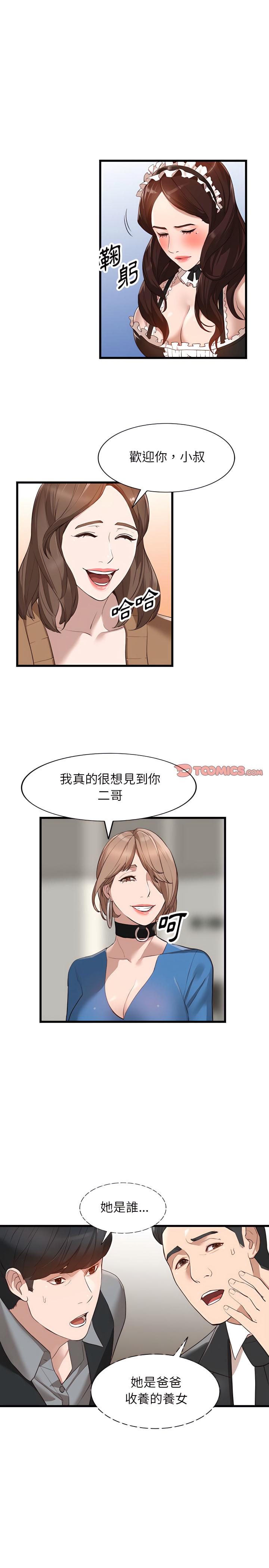 富少的貼身管家，第33章，第 17 页