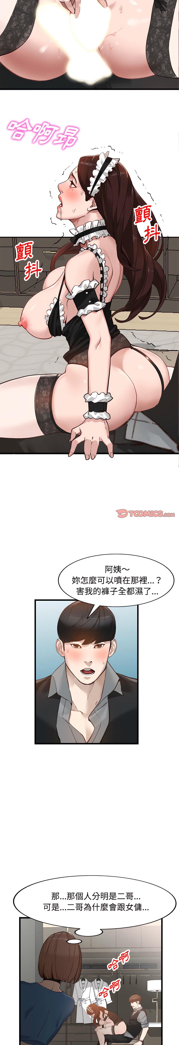 富少的貼身管家，第33章，第 8 页