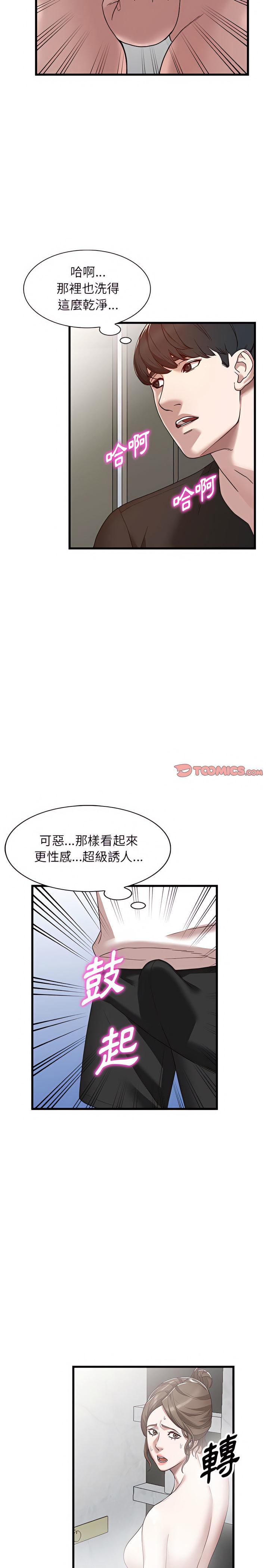 富少的貼身管家，第34章，第 5 页