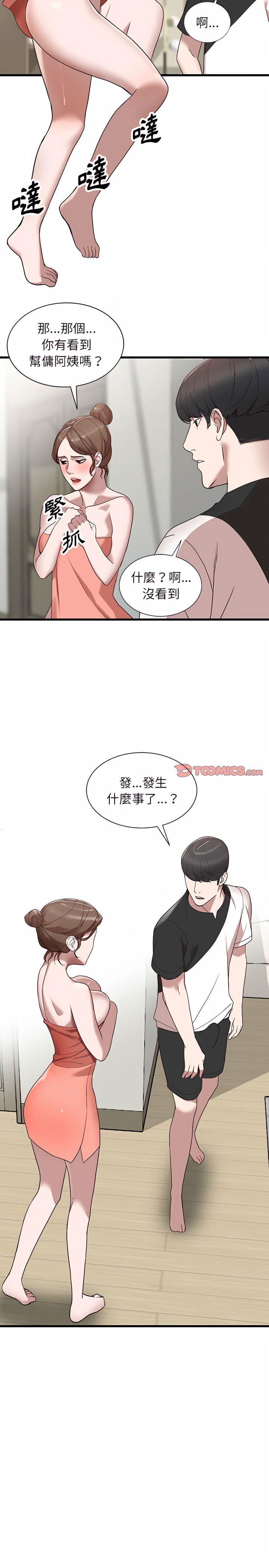 富少的貼身管家，第34章，第 8 页
