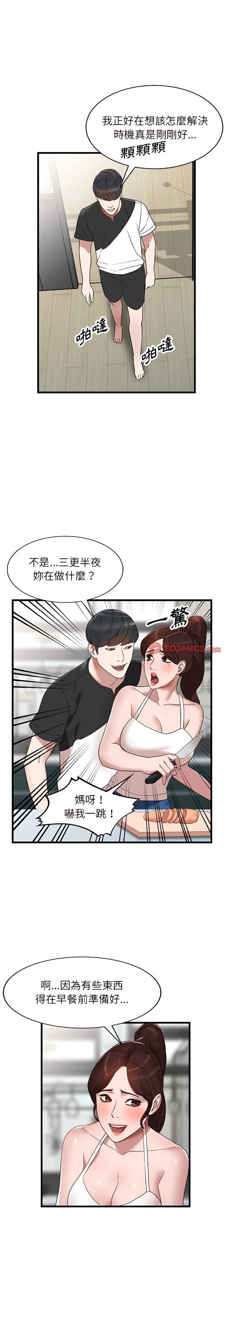 富少的貼身管家，第34章，第 15 页