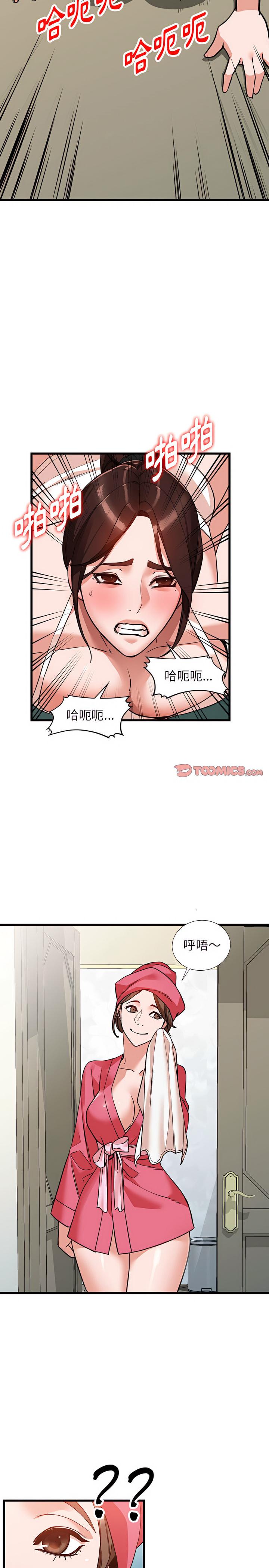 富少的貼身管家，第35章，第 11 页