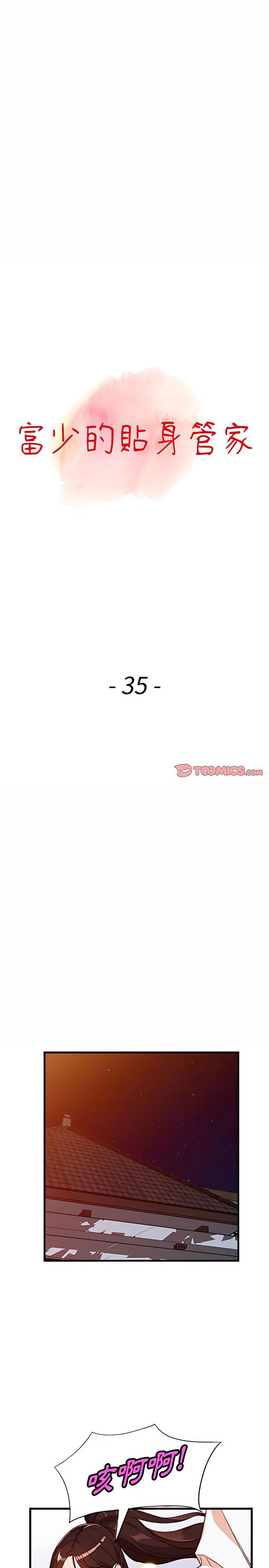 富少的貼身管家，第35章，第 3 页