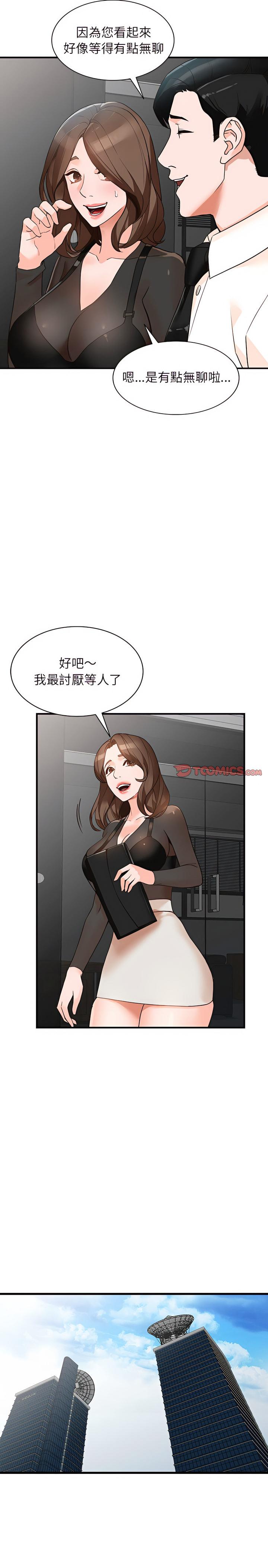 富少的貼身管家，第36章，第 5 页